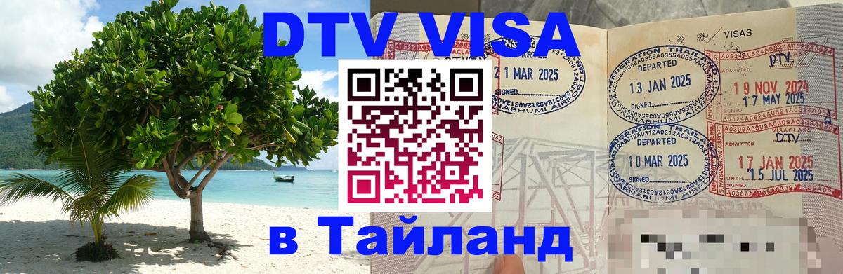 ДТВ VISA Тайланд для фрилансеров Бейрут 